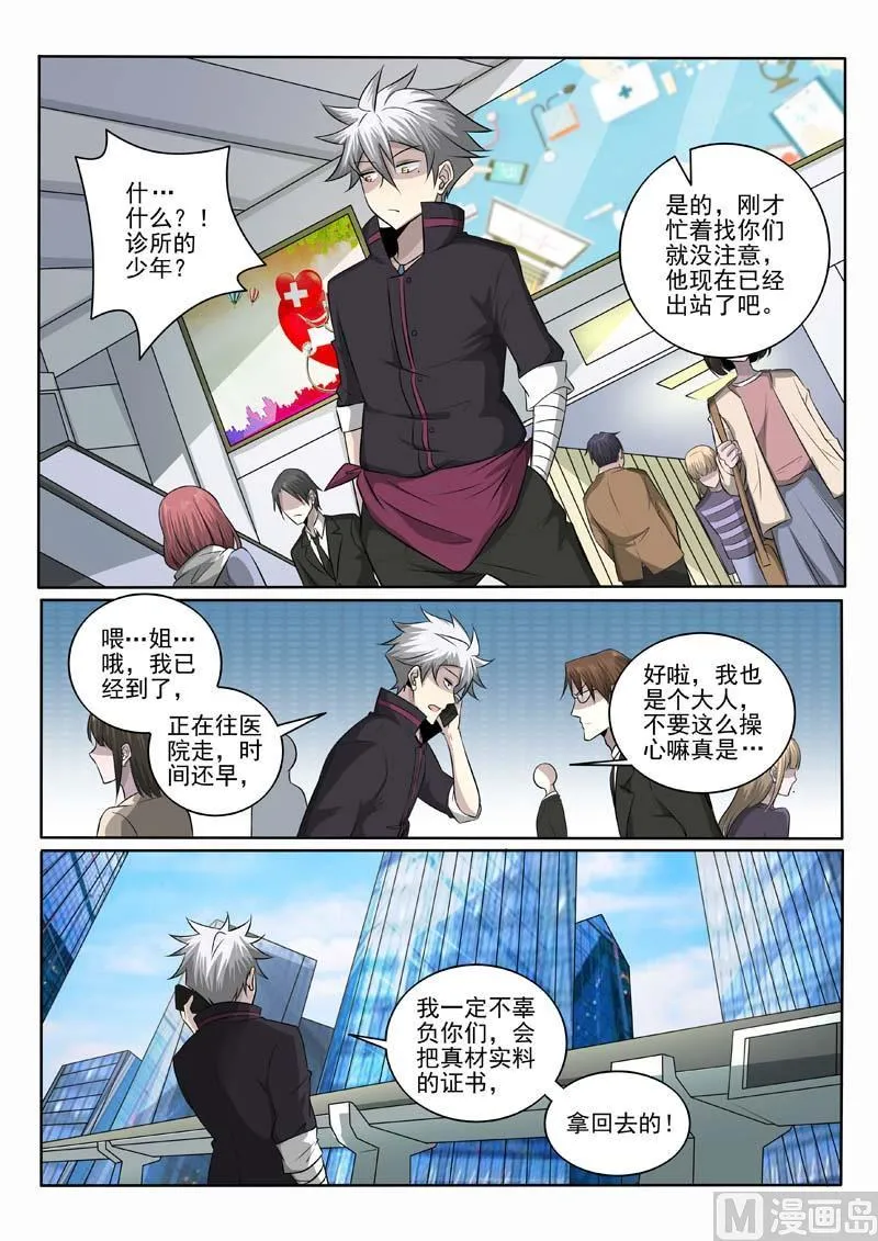 第377话 恃强凌弱 第3页