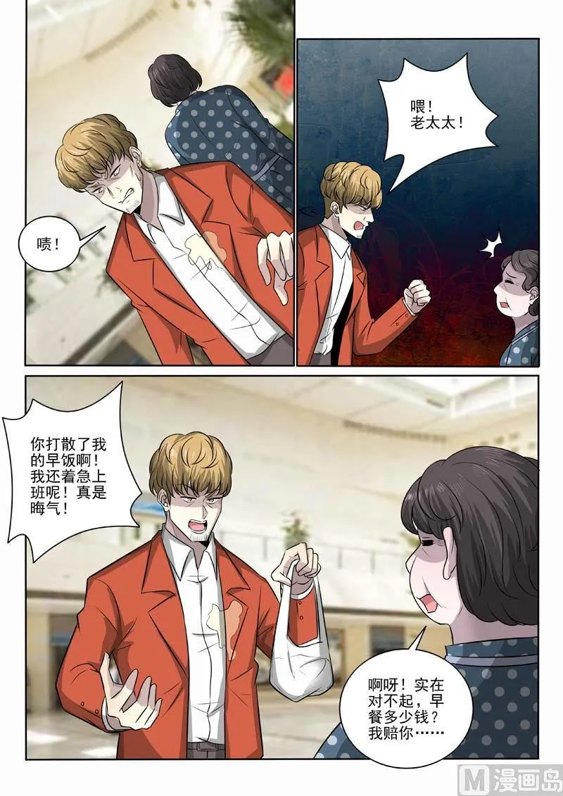第377话 恃强凌弱 第5页