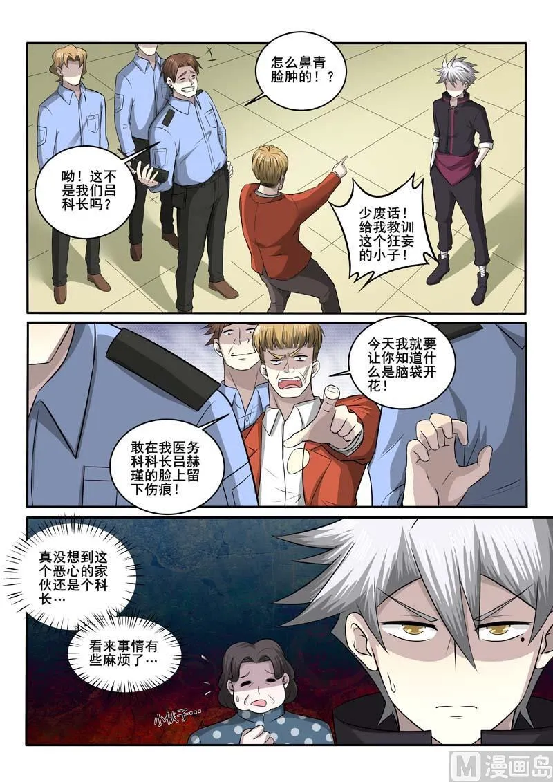 第378话 剑拔弩张 第2页