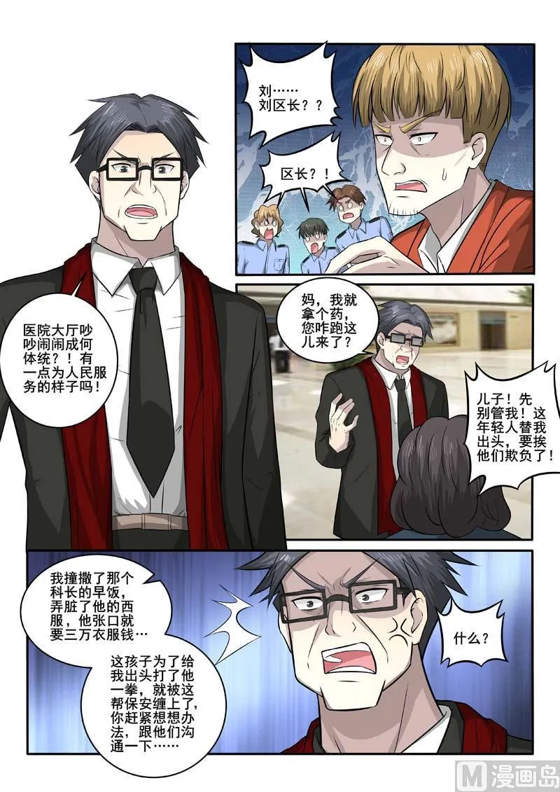 第378话 剑拔弩张 第4页
