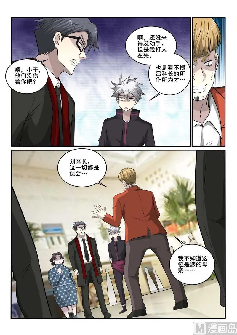 第378话 剑拔弩张 第5页