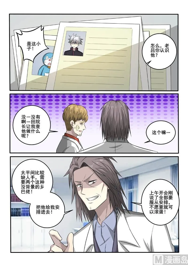 第379话 福祸相依 第9页