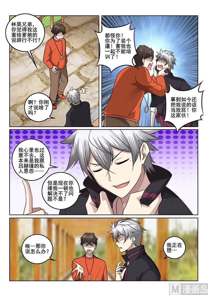 第382话 峰回路转 第2页