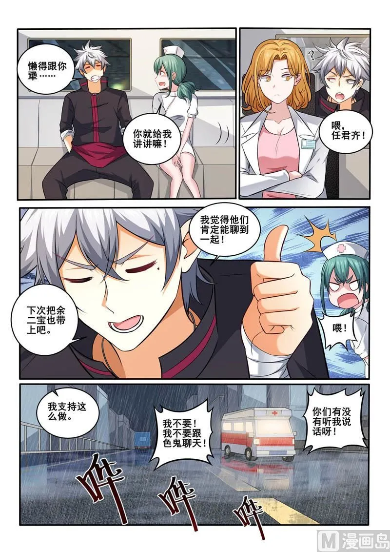 第385话 雨夜救援 第4页