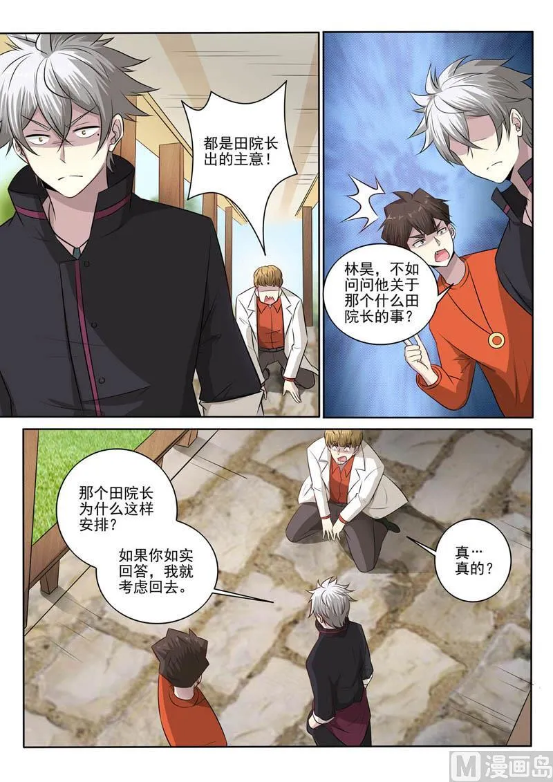 第383话 跪地认错 第3页