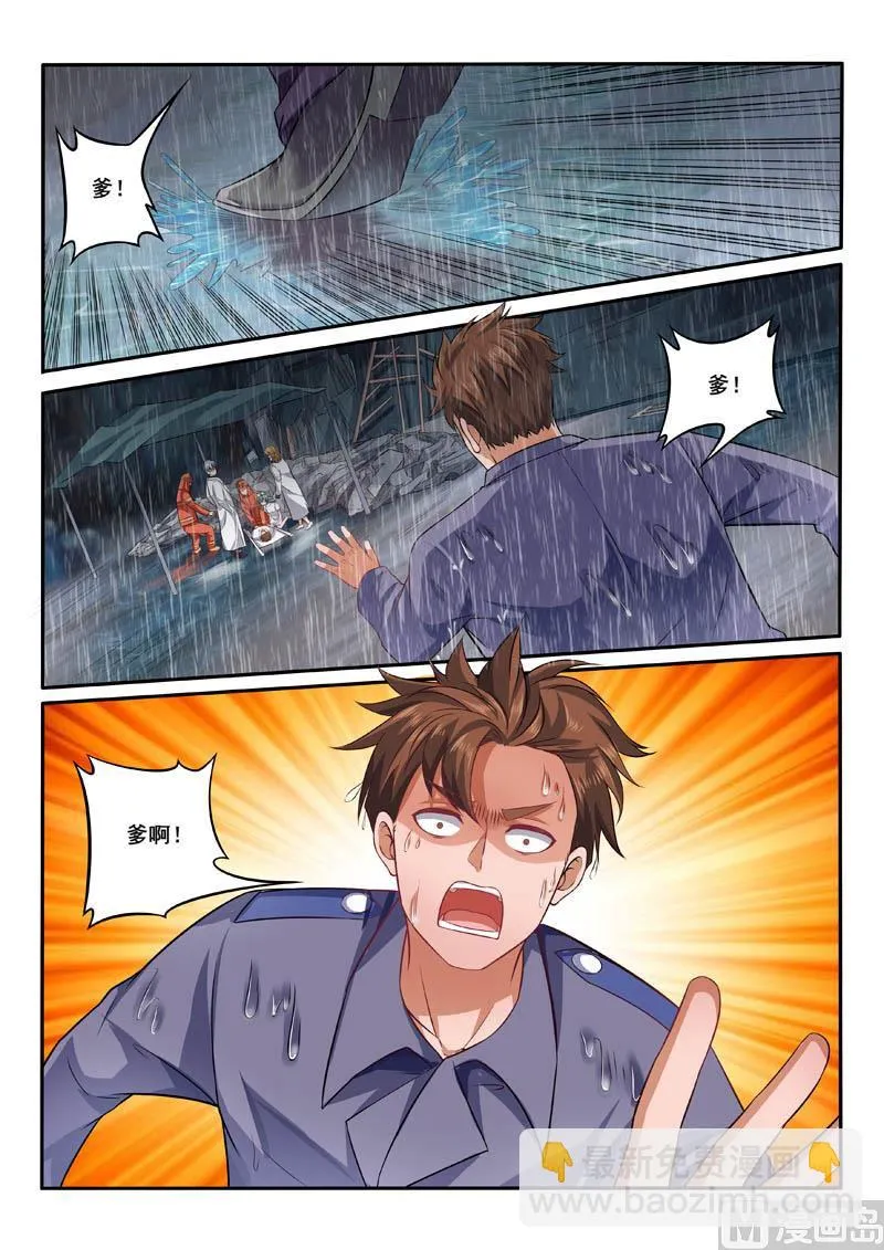 第388话 请你救救他！ 第5页