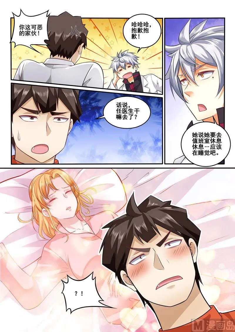 第390话 出急诊 第4页