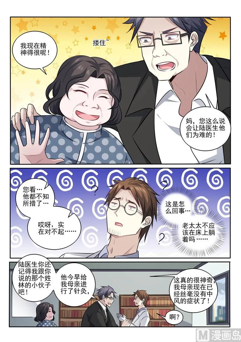 第392话 康复出院 第7页