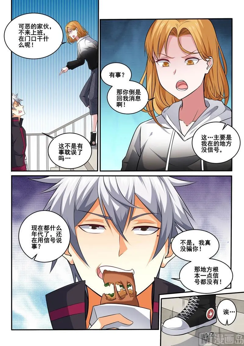 第395话 林昊争夺战 第8页
