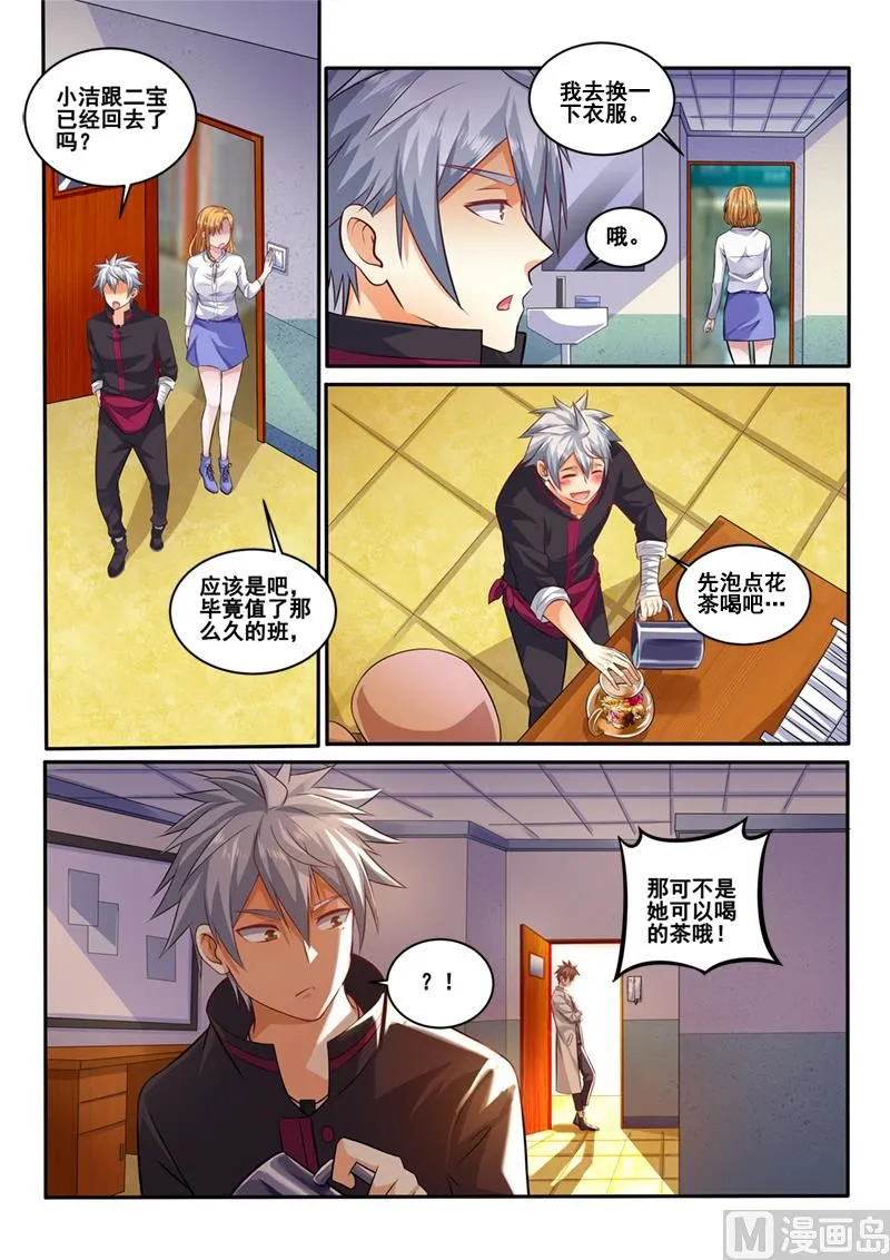 第399话 我要跟你决斗！ 第4页