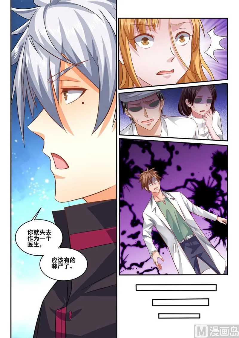 第401话 医生的尊严 第5页