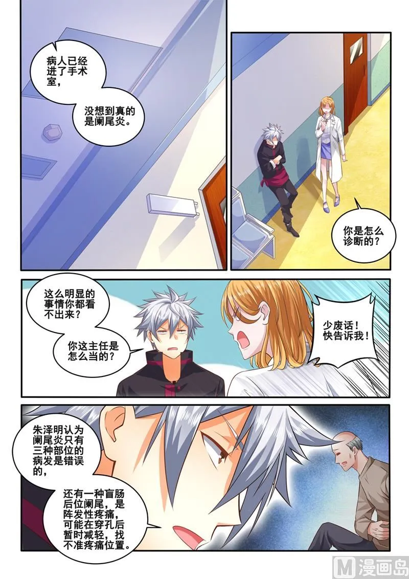 第401话 医生的尊严 第6页
