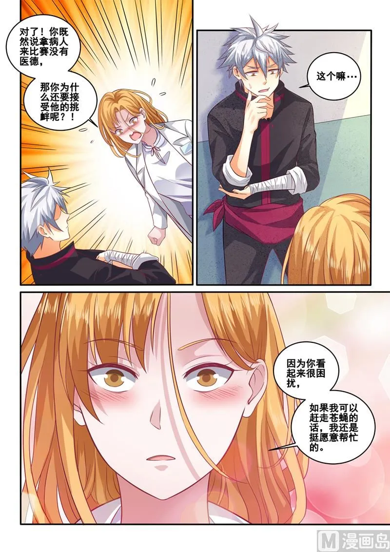 第401话 医生的尊严 第8页