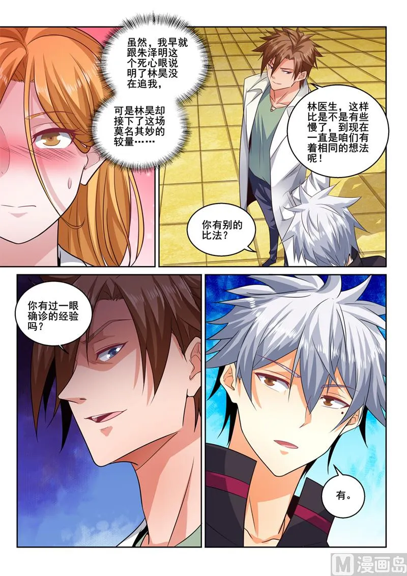 第400话 隔空看诊 第4页