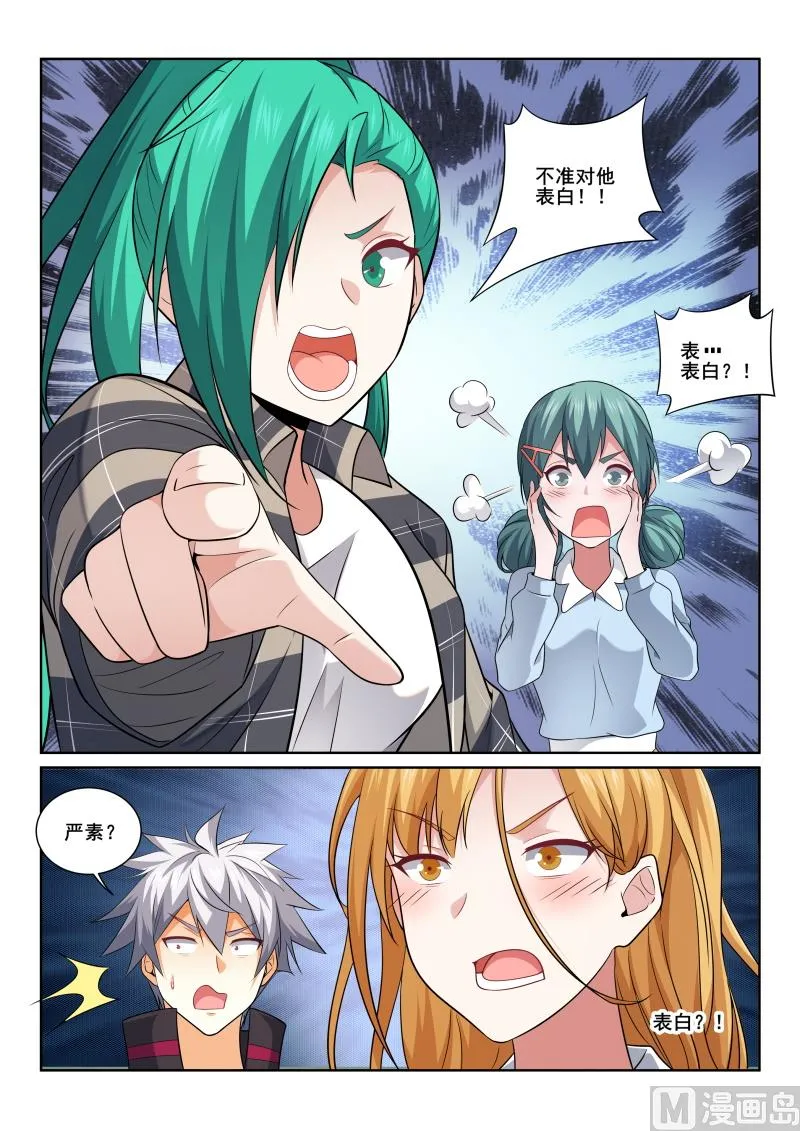 第402话 严素来袭 第8页