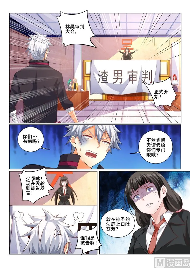 第405话 林昊，你还有什么话好说！ 第3页