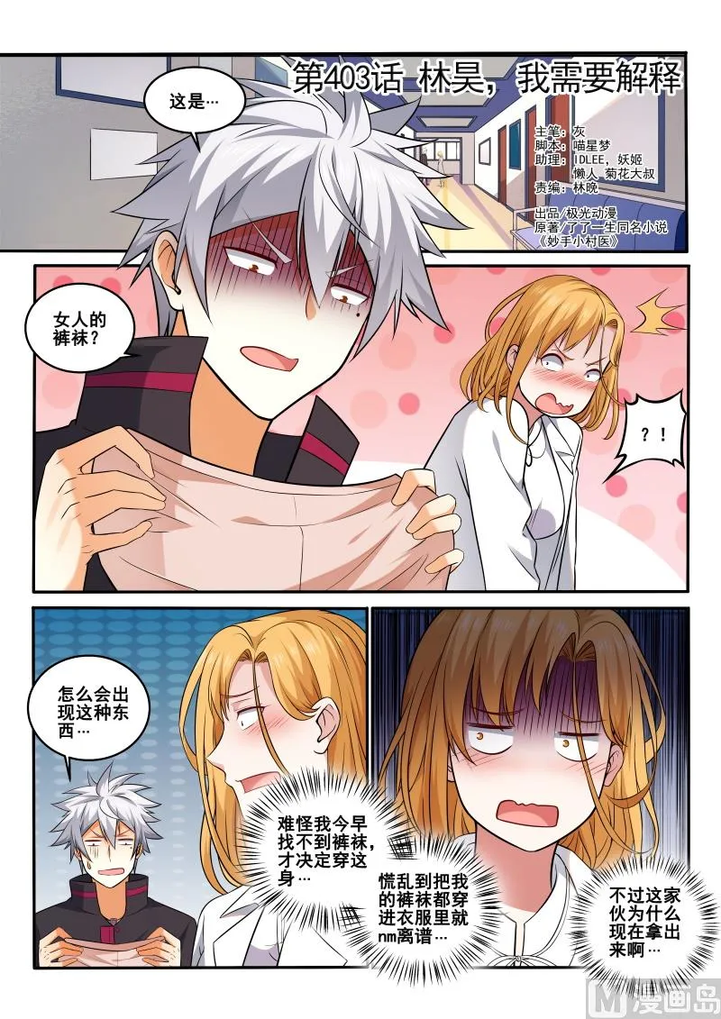第403话 林昊，我需要解释 第1页