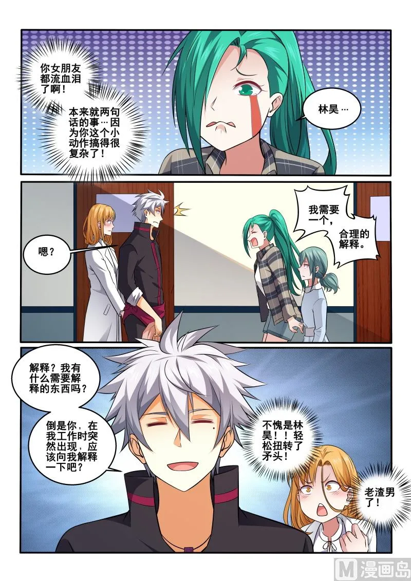 第403话 林昊，我需要解释 第2页