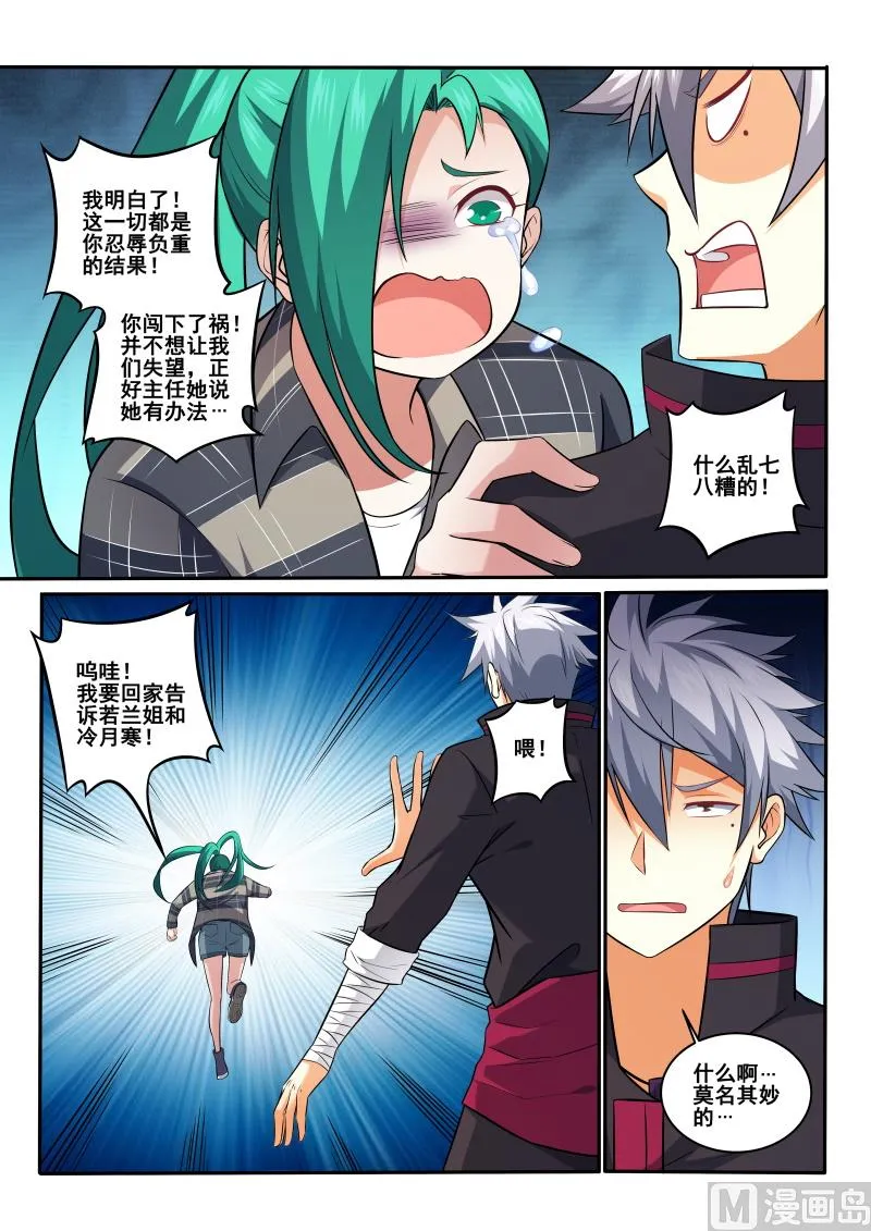 第403话 林昊，我需要解释 第4页