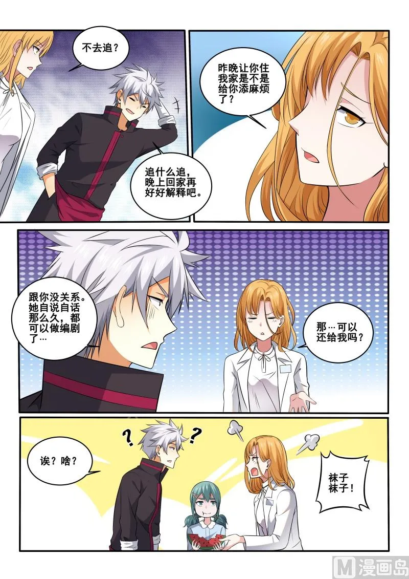 第403话 林昊，我需要解释 第5页