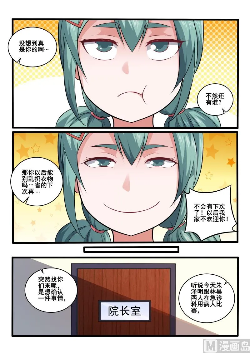 第403话 林昊，我需要解释 第6页