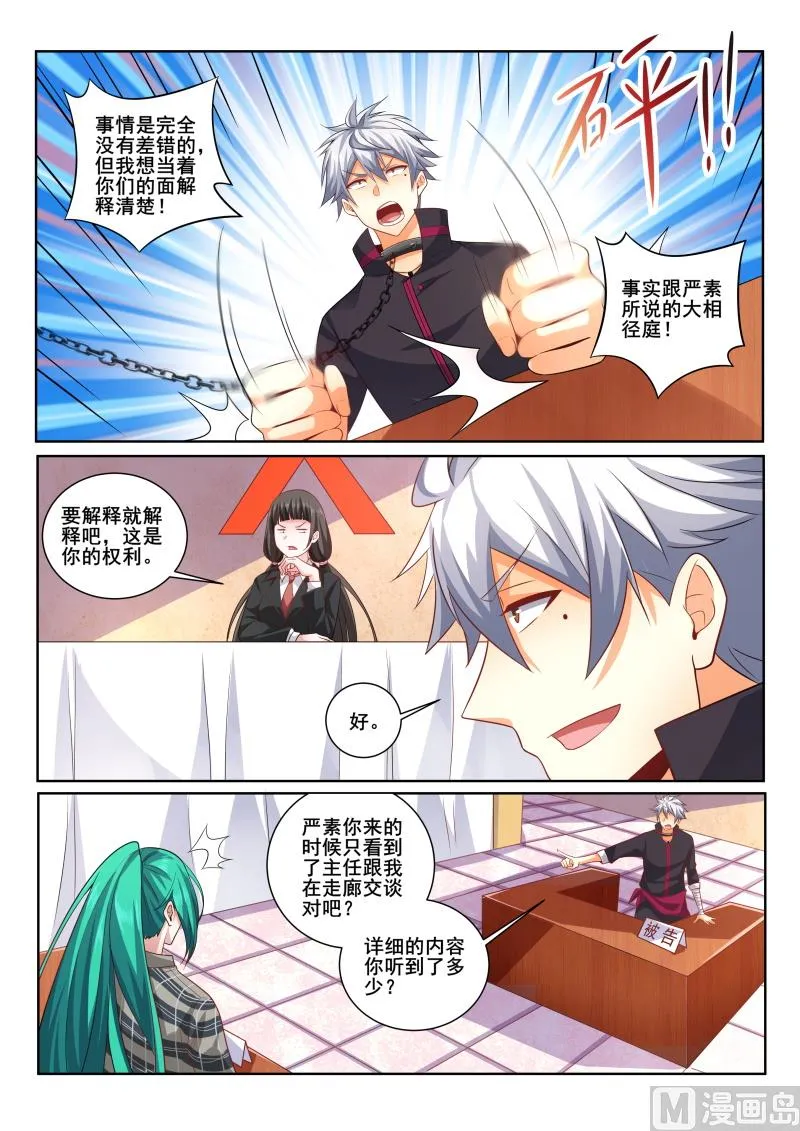 第406话 我是那么花心的人吗！ 第3页