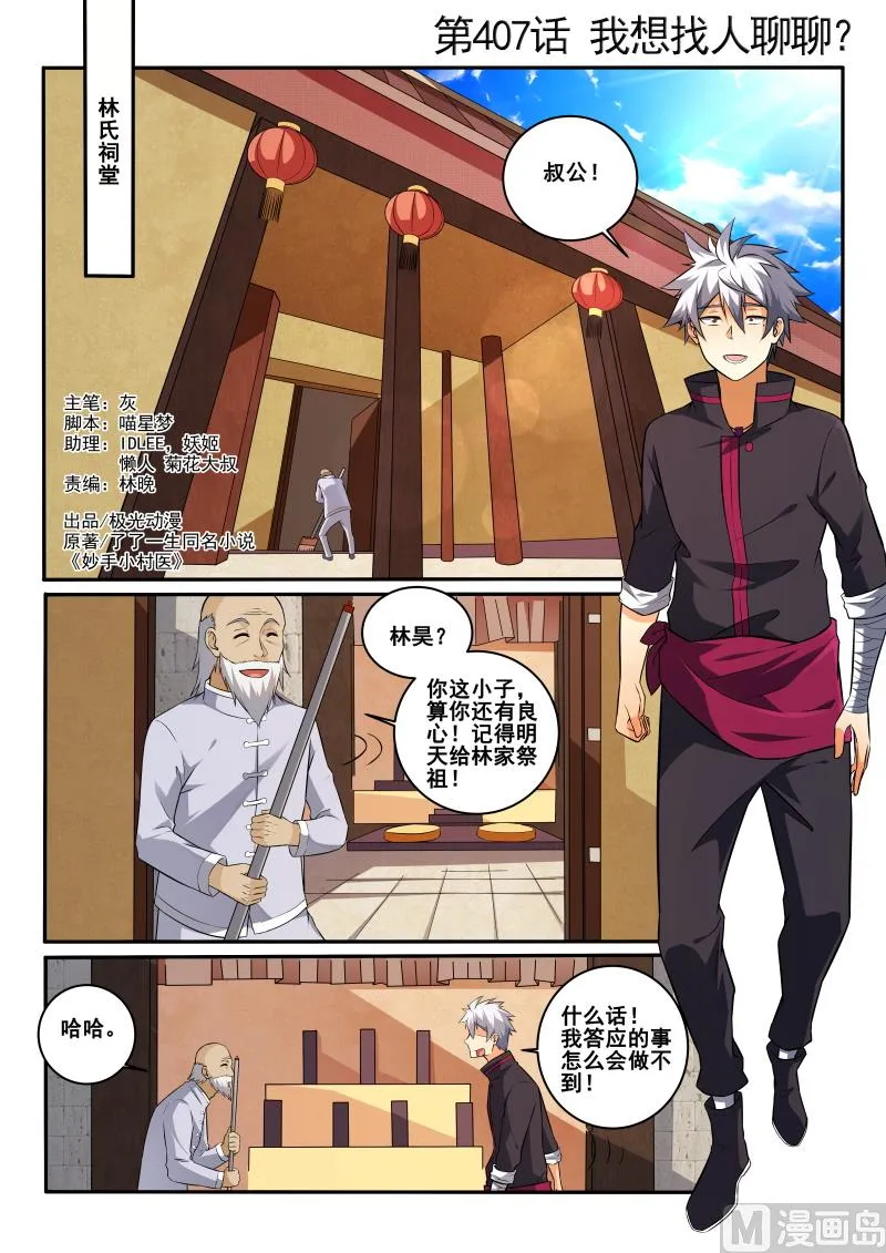 第407话 我想找人聊聊！ 第1页