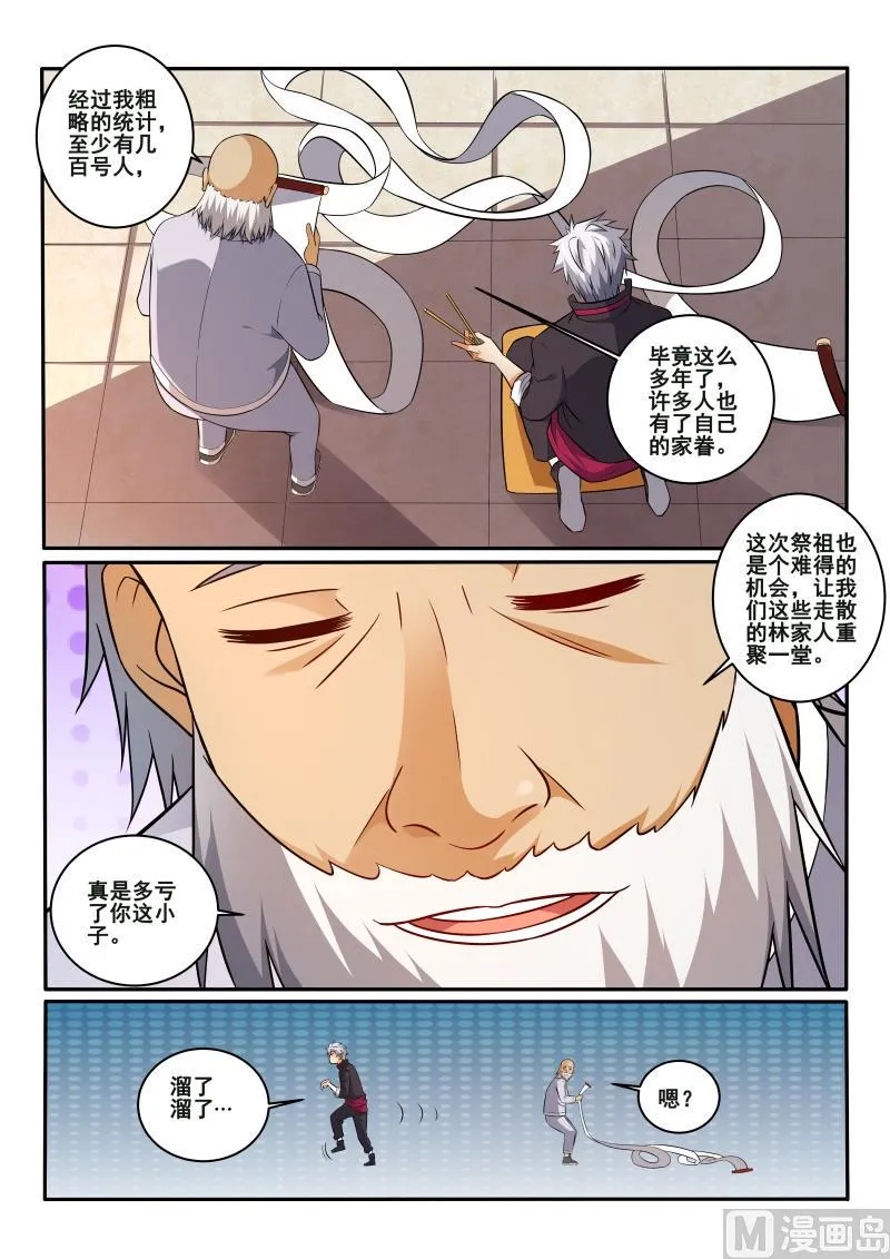 第407话 我想找人聊聊！ 第3页