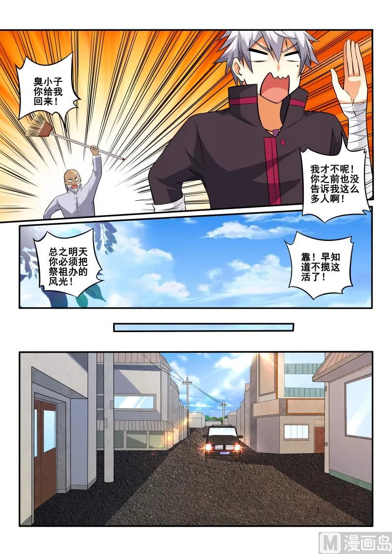 第407话 我想找人聊聊！ 第4页