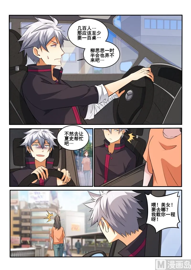 第407话 我想找人聊聊！ 第5页
