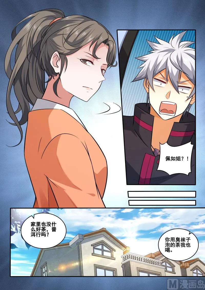 第407话 我想找人聊聊！ 第6页
