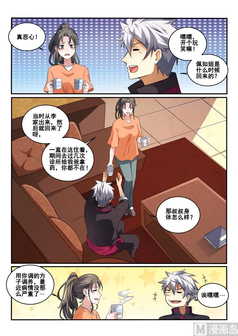第407话 我想找人聊聊！ 第7页