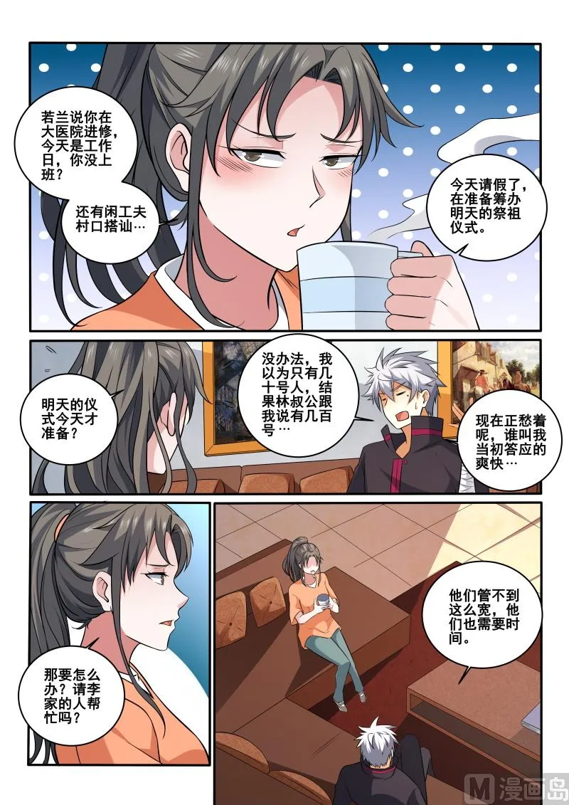 第407话 我想找人聊聊！ 第8页