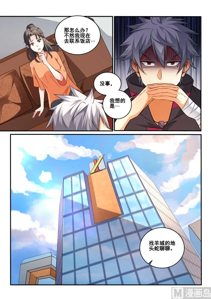 第407话 我想找人聊聊！ 第9页