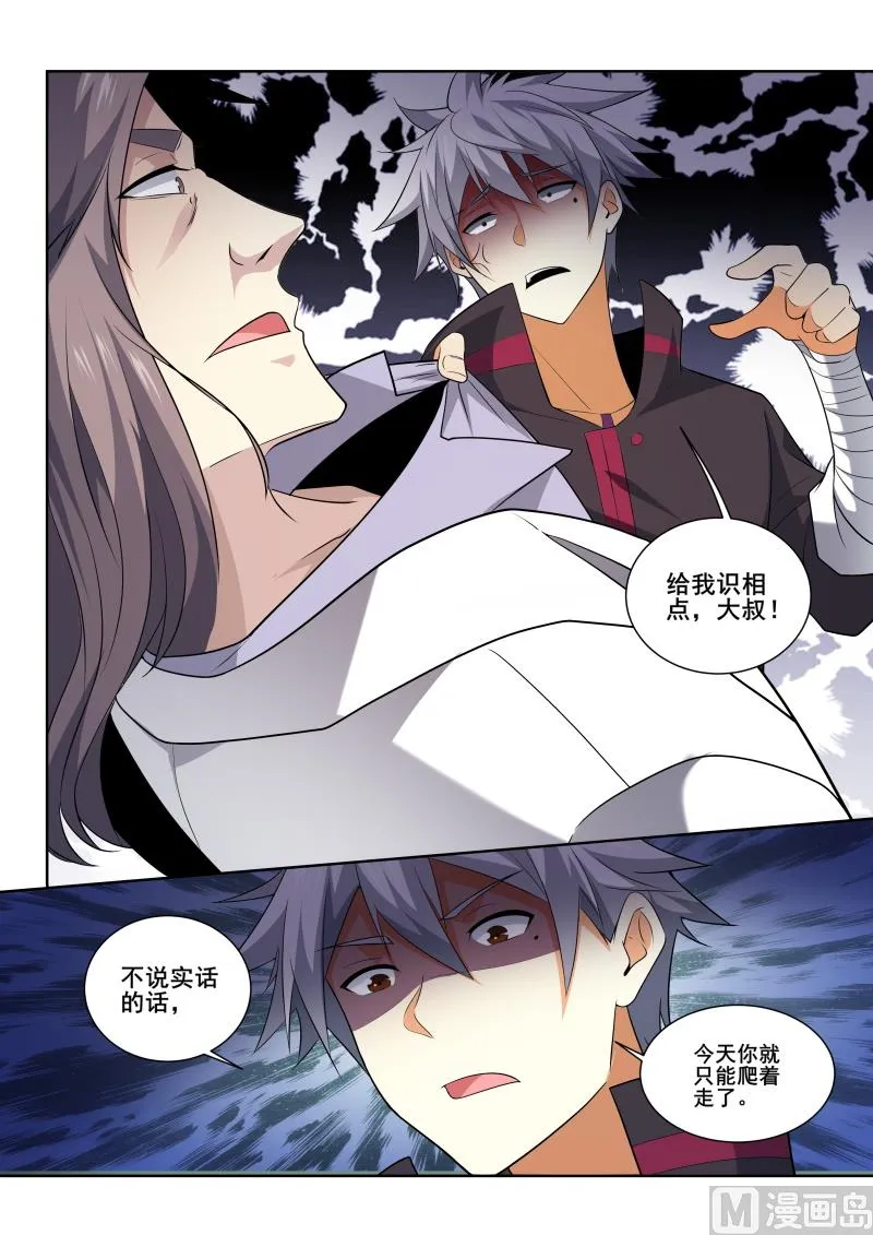 第414话 大叔，我不是来玩的！ 第9页