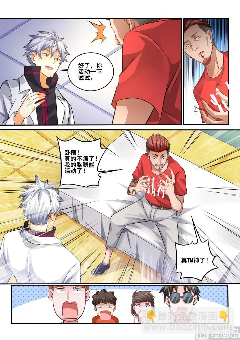 第416话 我马上帮你治疗 第9页
