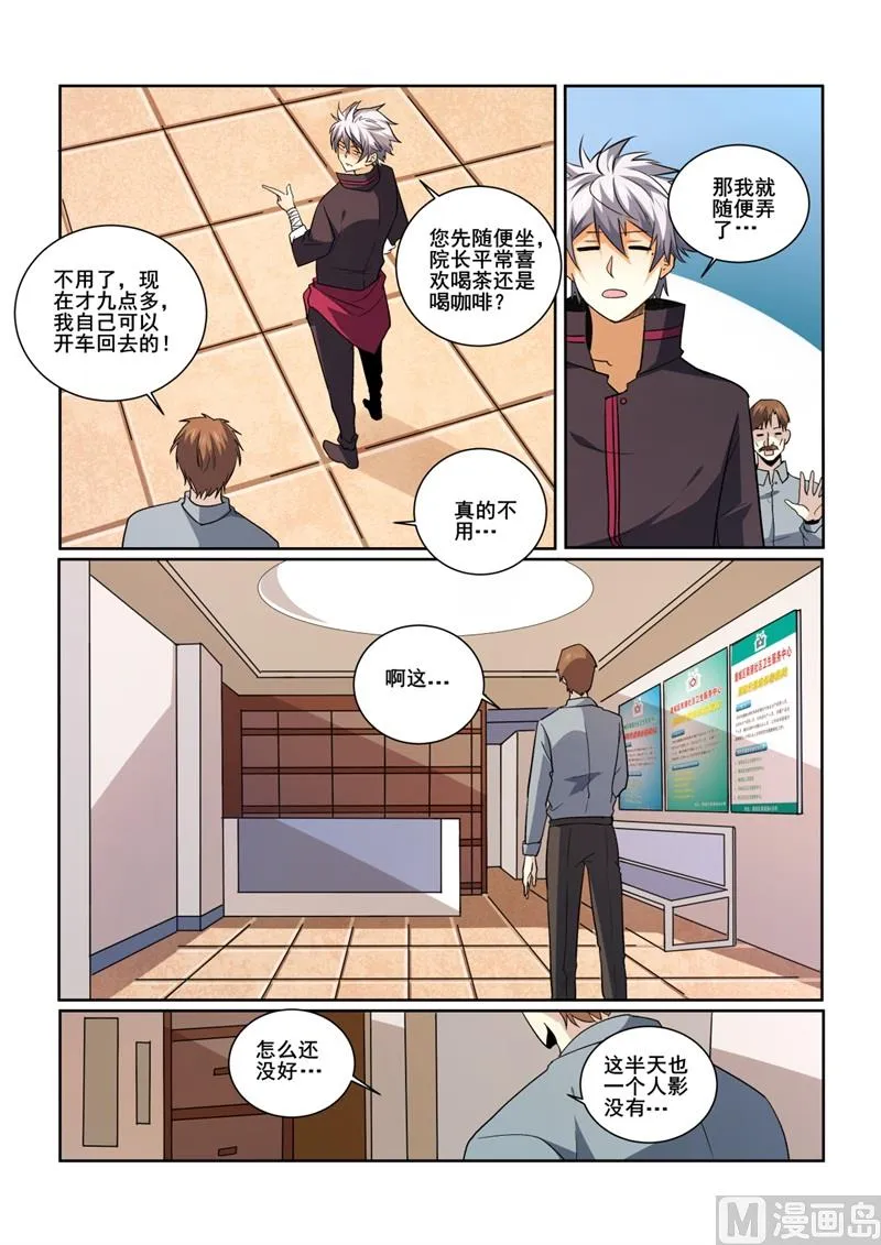 第418话 林昊？人呢？ 第3页
