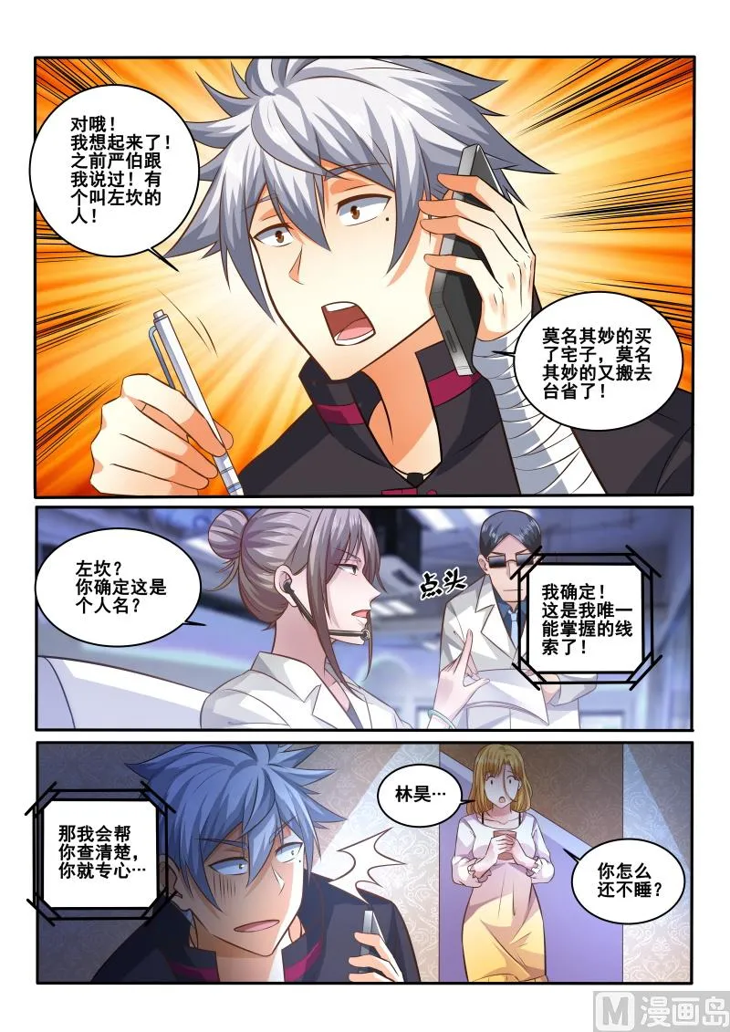 第426话 亲缘报告结果 第4页