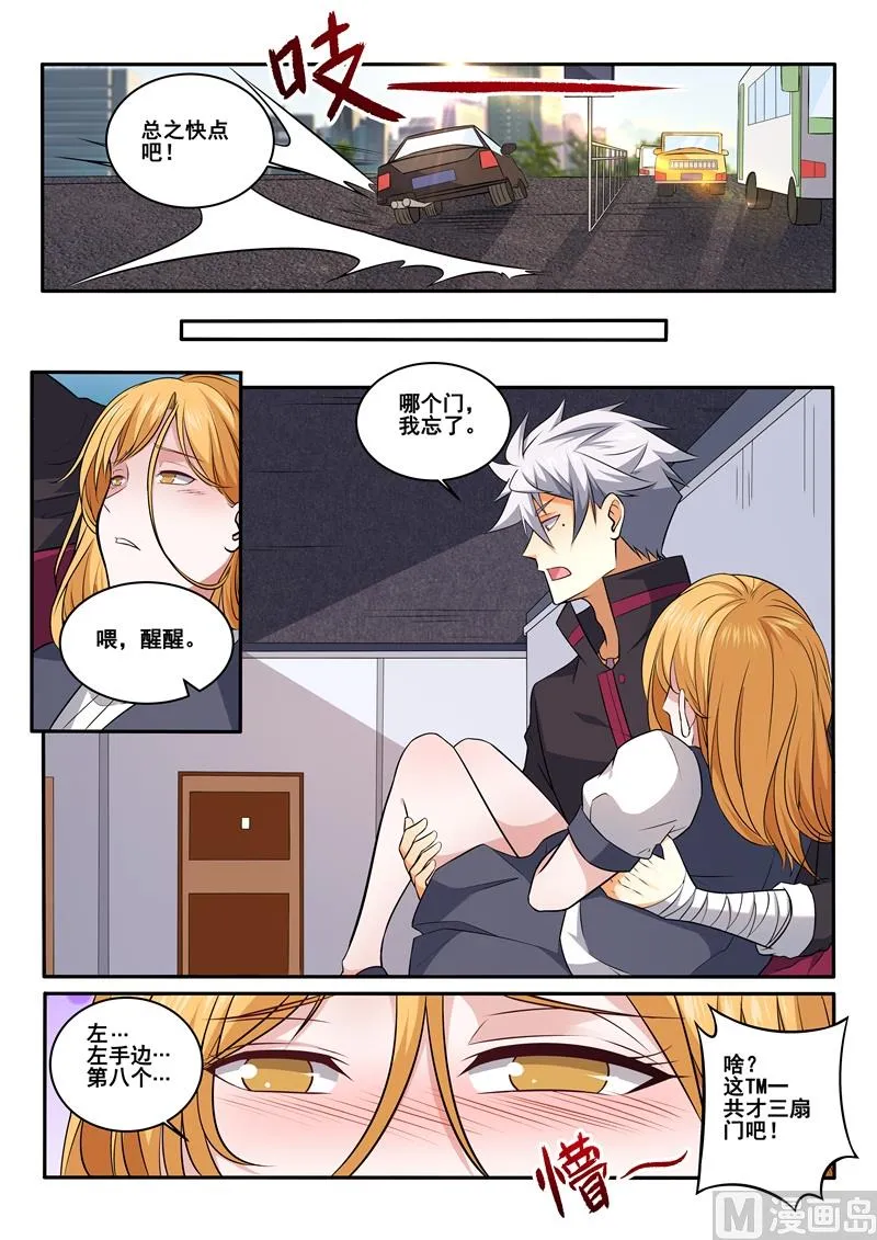 第425话 医患之间不分男女 第3页