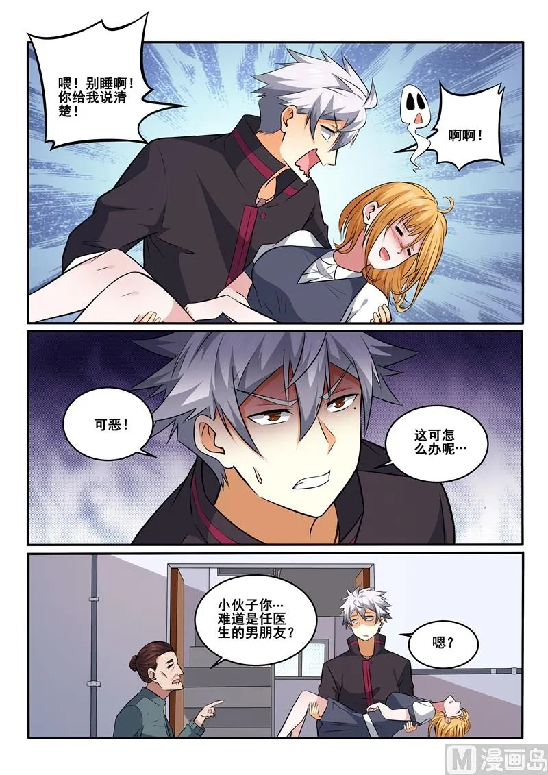 第425话 医患之间不分男女 第4页