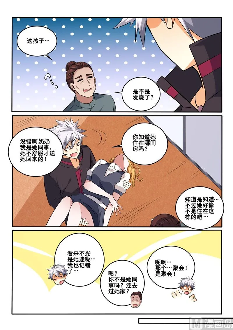 第425话 医患之间不分男女 第5页