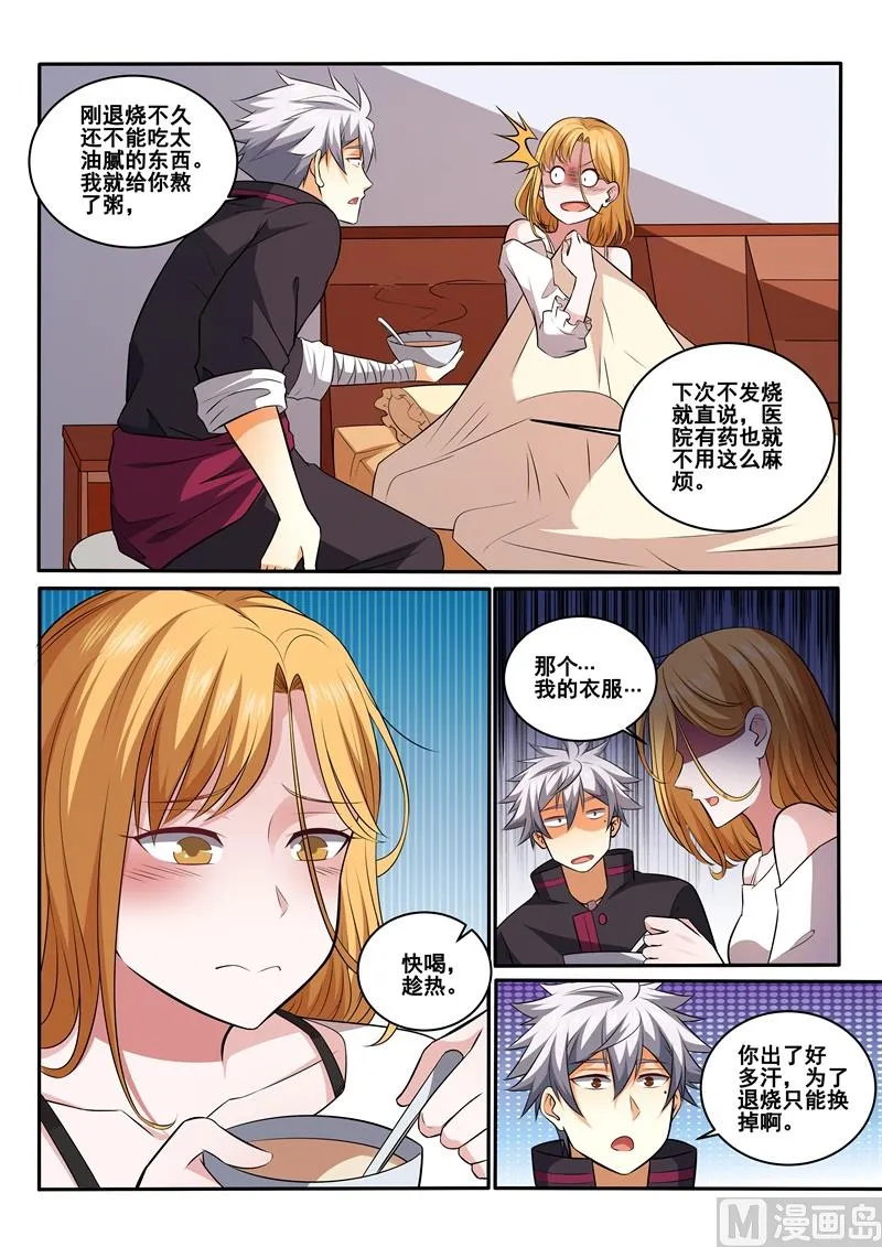 第425话 医患之间不分男女 第8页
