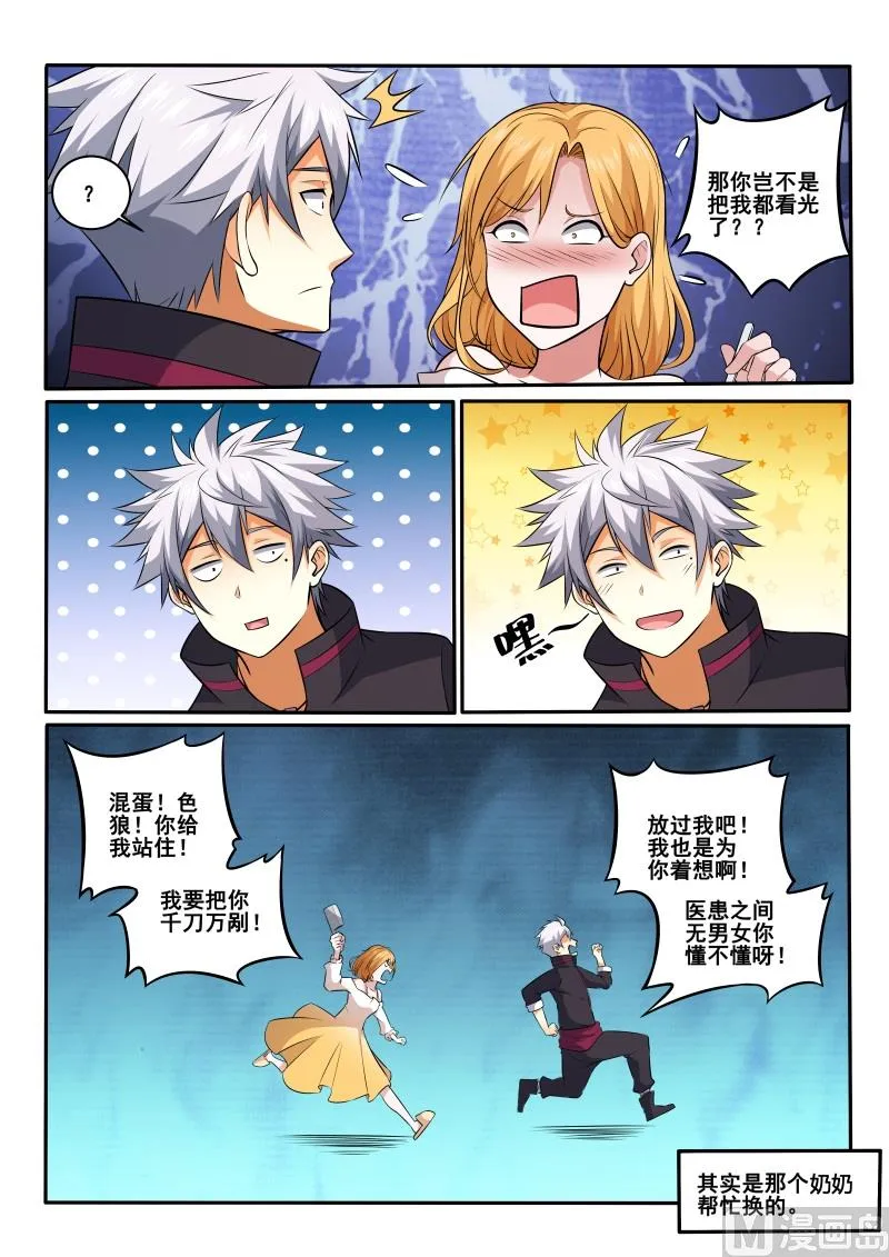 第425话 医患之间不分男女 第9页