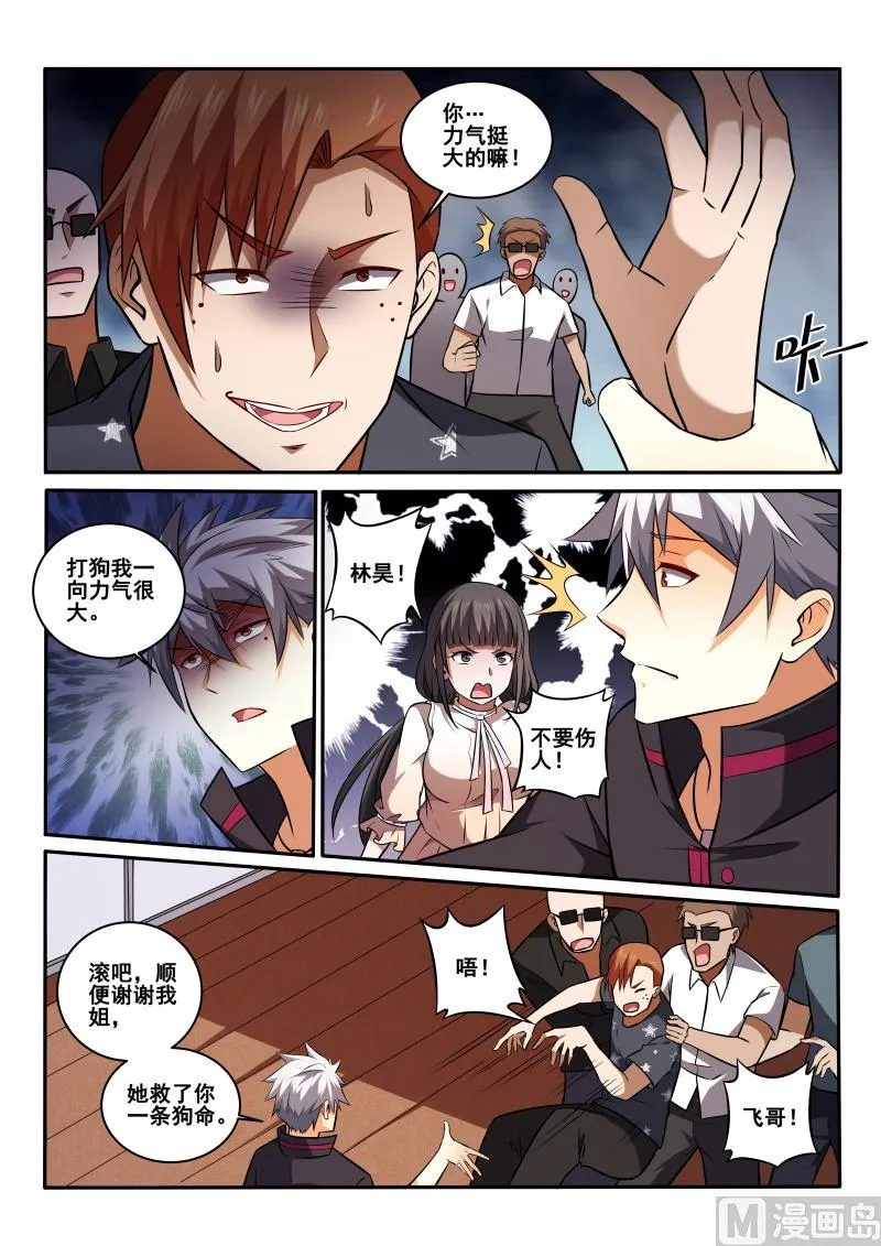 第428话 被搭讪！你也配？ 第6页