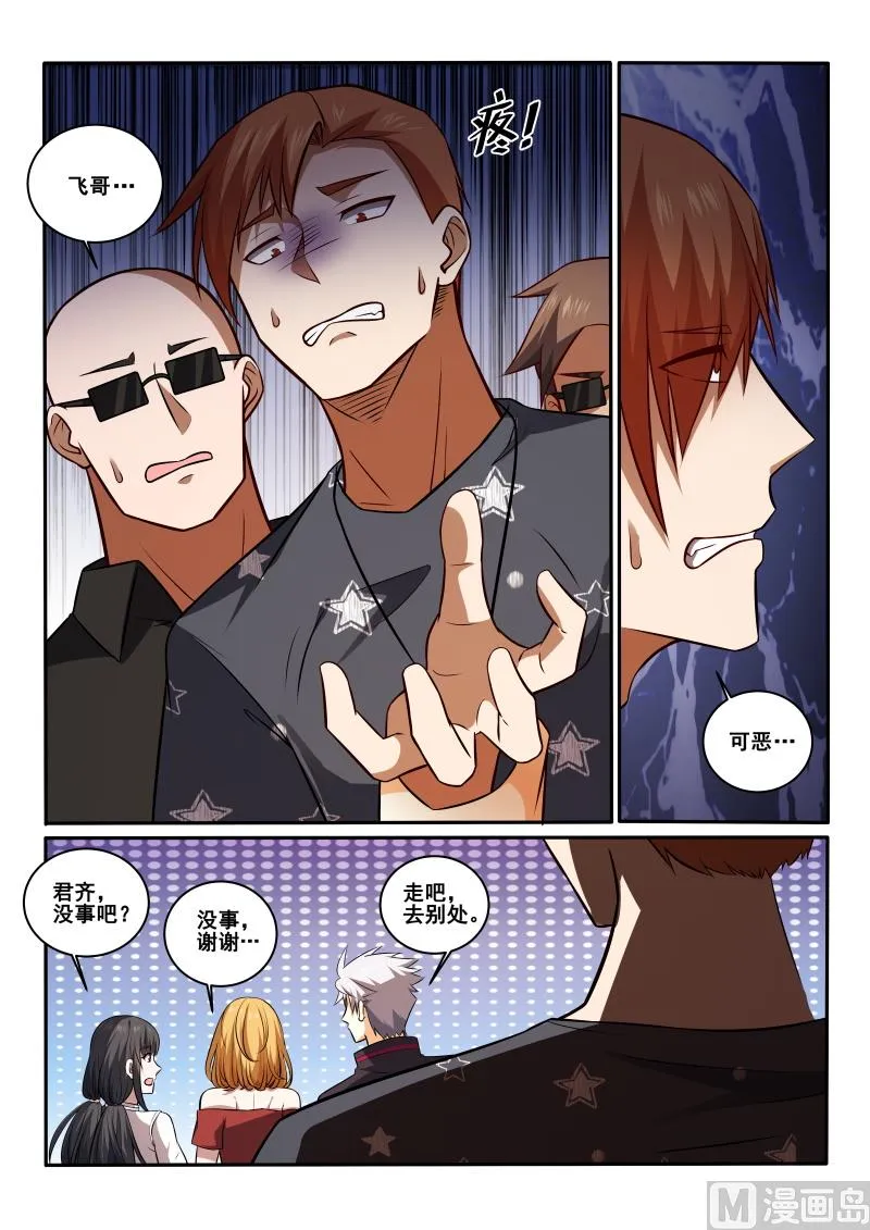 第428话 被搭讪！你也配？ 第7页