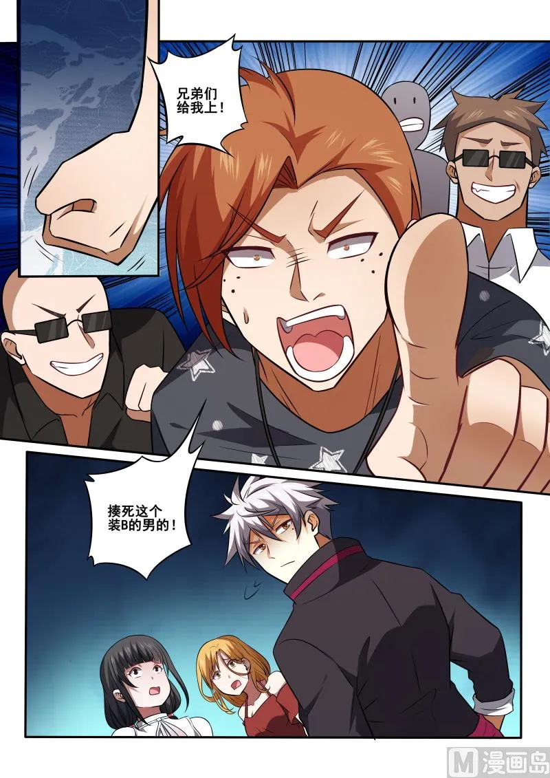 第428话 被搭讪！你也配？ 第8页