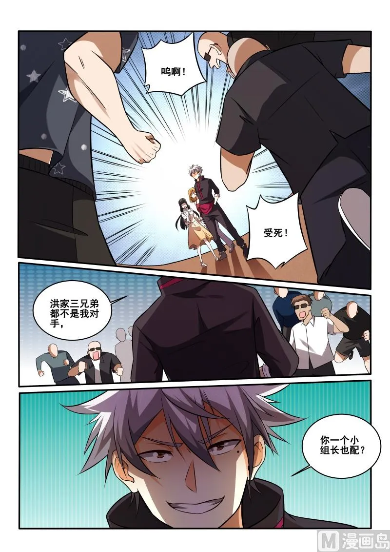 第428话 被搭讪！你也配？ 第9页