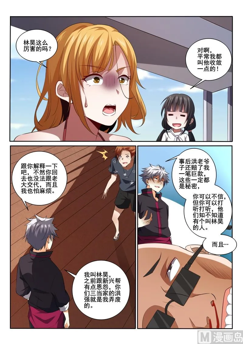 第429话 有人打架？警察出动！ 第2页