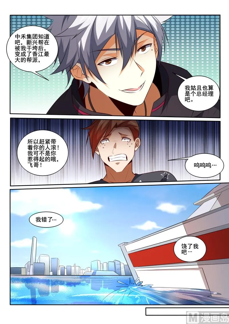 第429话 有人打架？警察出动！ 第3页
