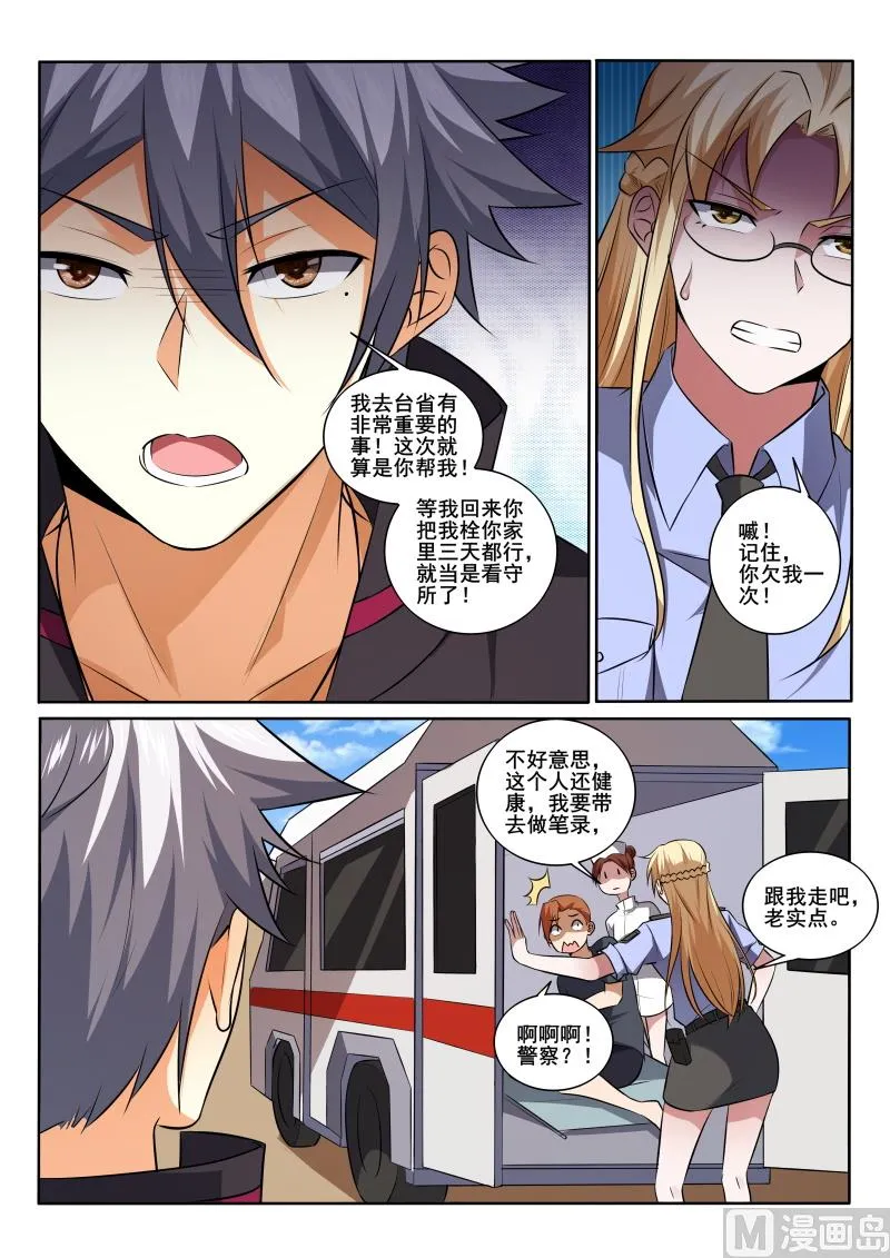 第429话 有人打架？警察出动！ 第8页